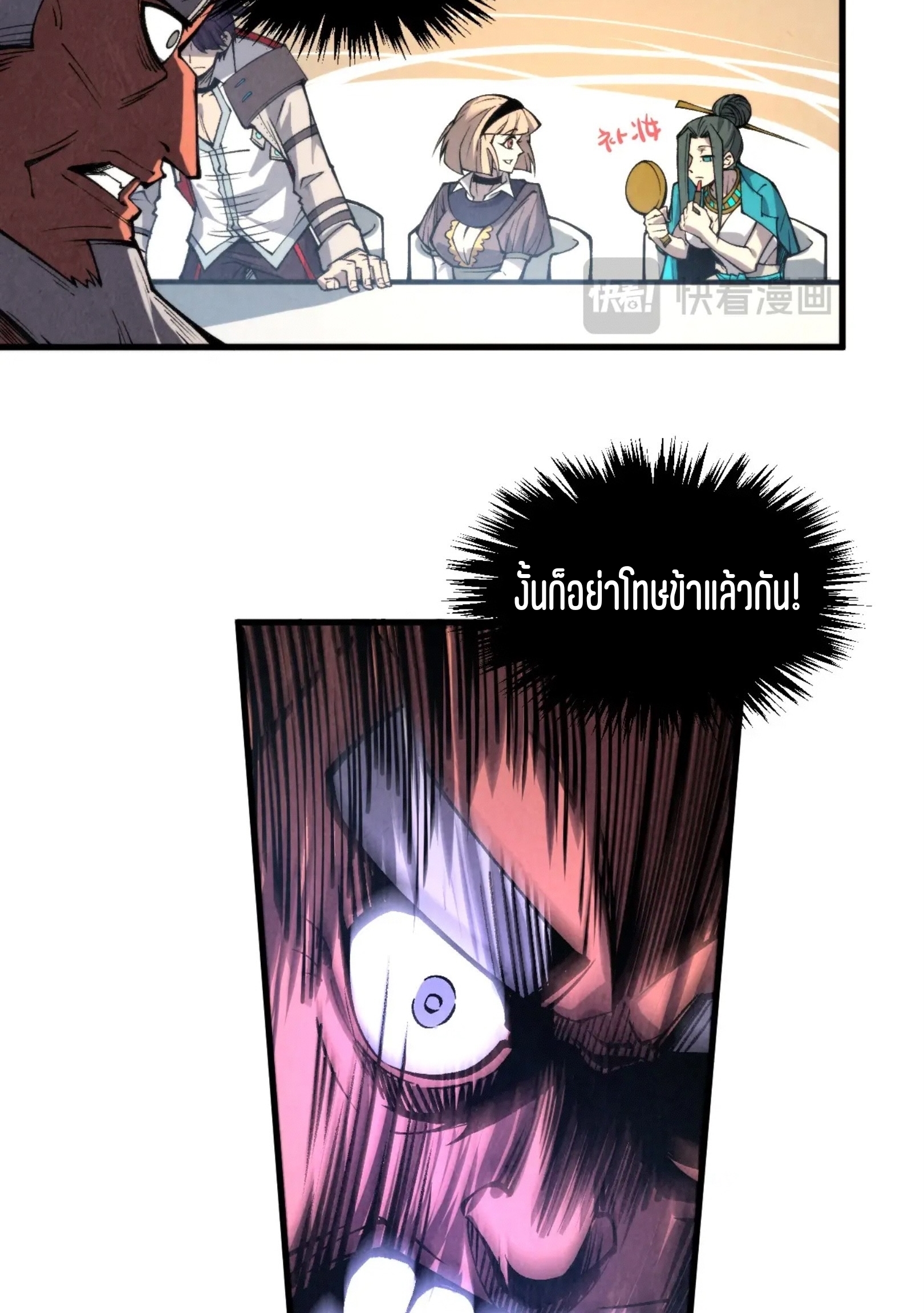 มหาเทพนิรันดร์กาล ตอนที่ 223 หน้า 50