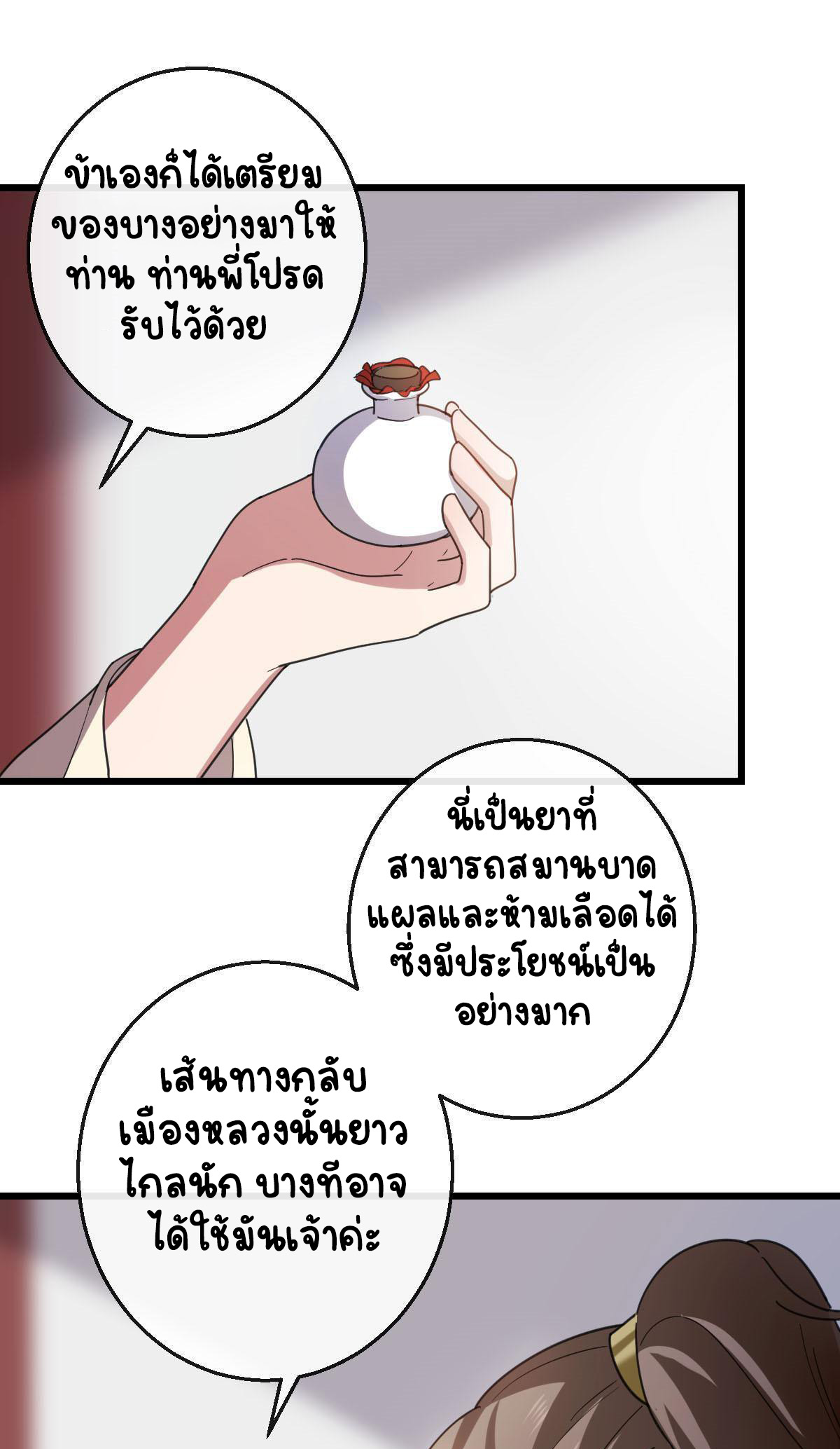 ปิ๊งรักทรราชจอมลวง ตอนที่ 81 หน้า 13