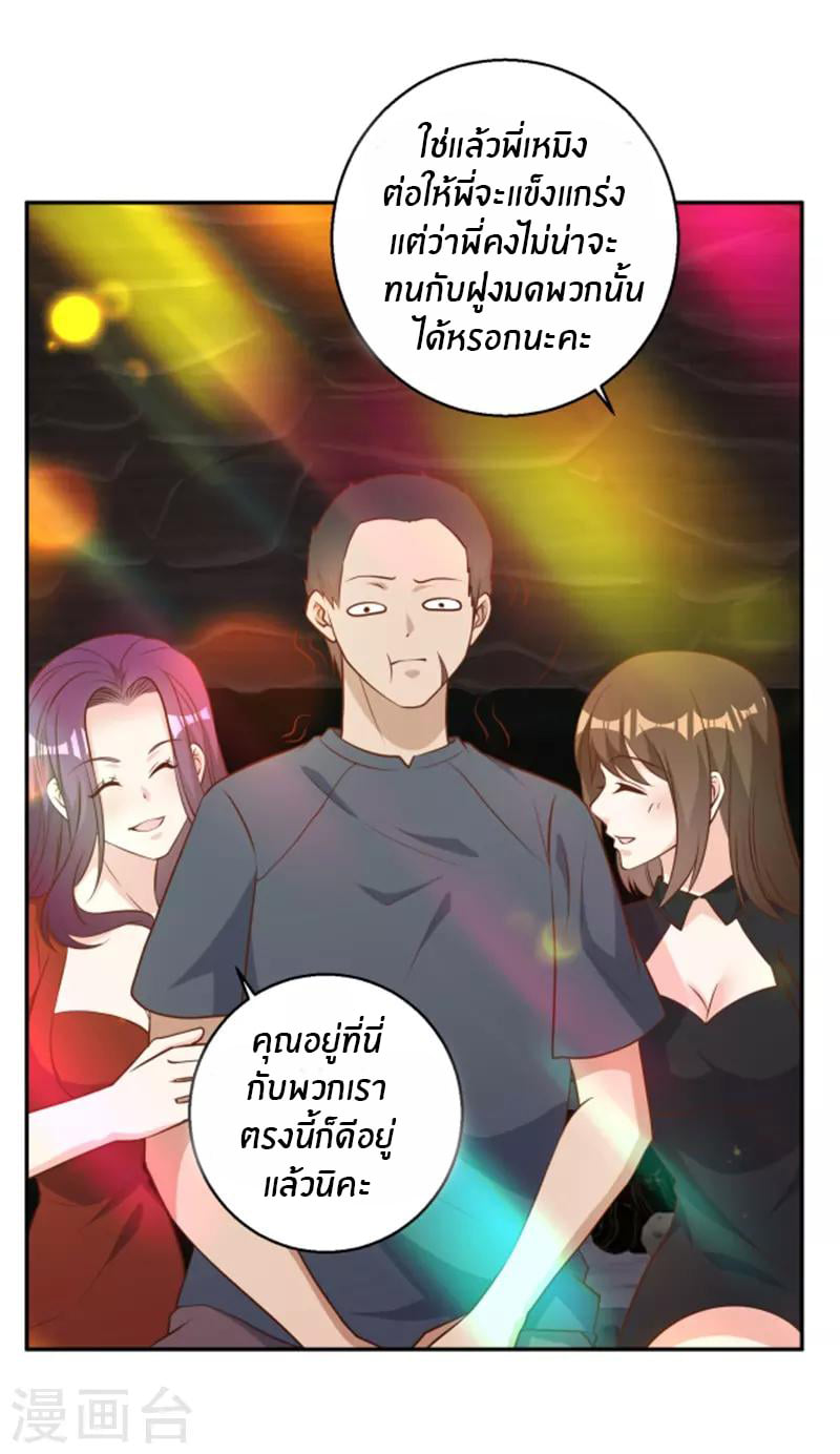 God Fisherman ตอนที่ 36 หน้า 11