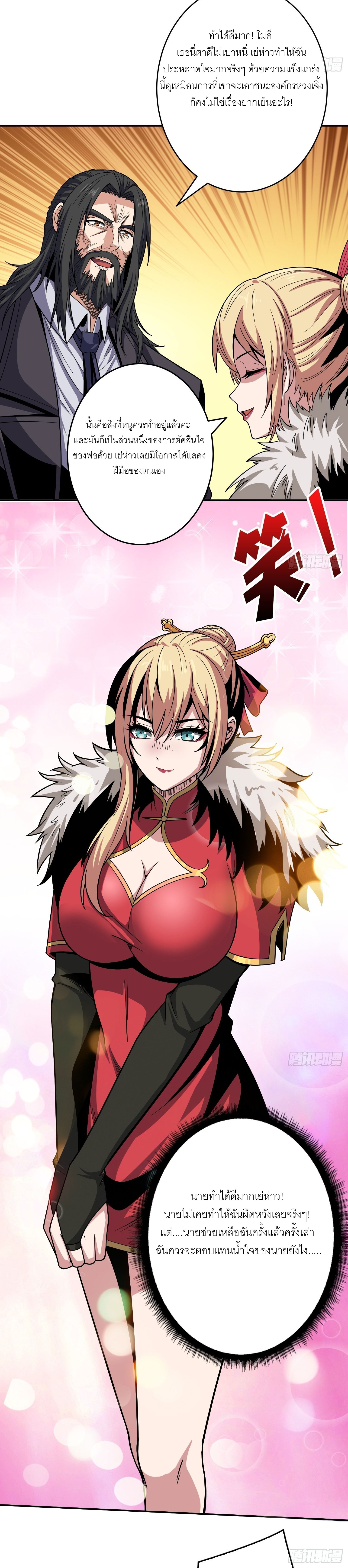 (ชนจีน) IT STARTS WITH A KINGPIN ACCOUNT - จุติจอมราชัน ตอนที่ 197 หน้า 11