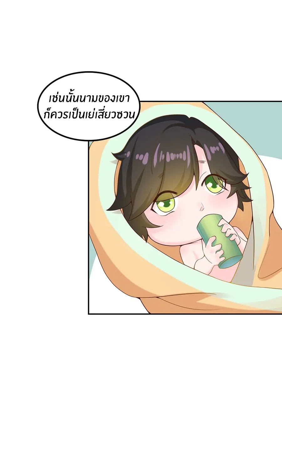 ก้าวผ่านเส้นสายเลือด ตอนที่ 3 หน้า 3