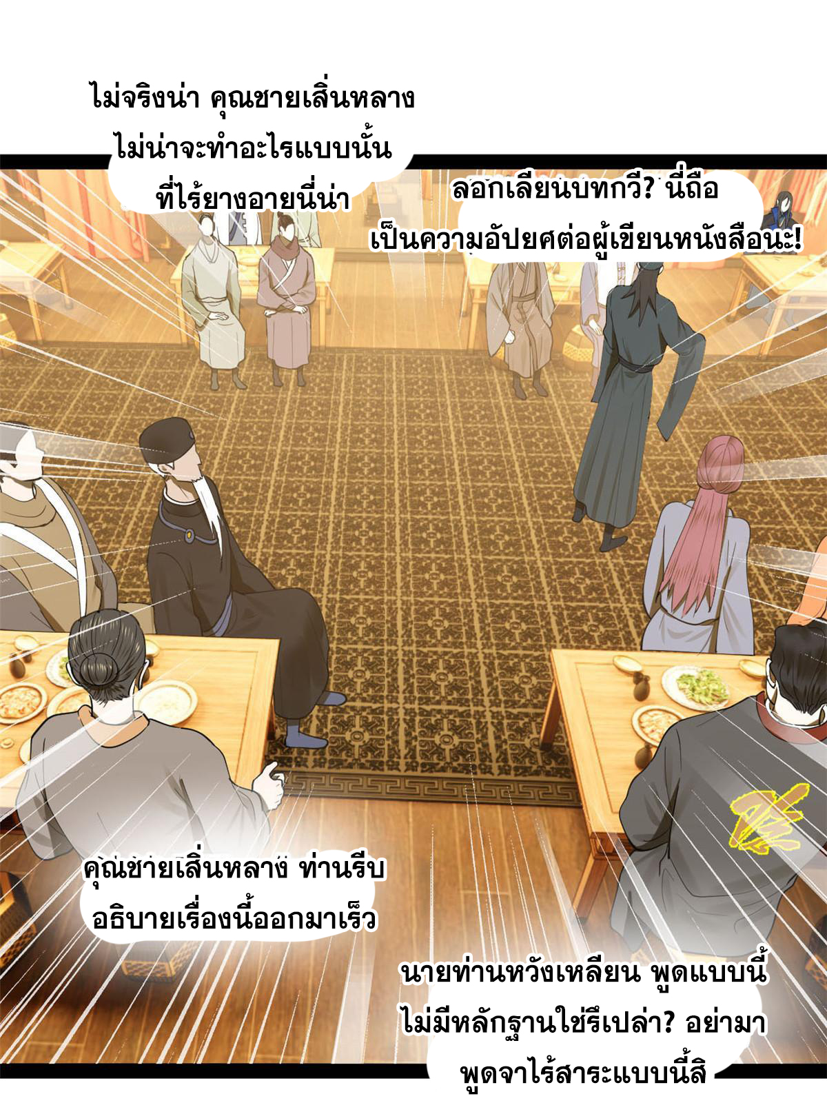 ลูกเขยที่แกร่งสุดในปฐพี (ทันจีน) ตอนที่ 71 หน้า 3