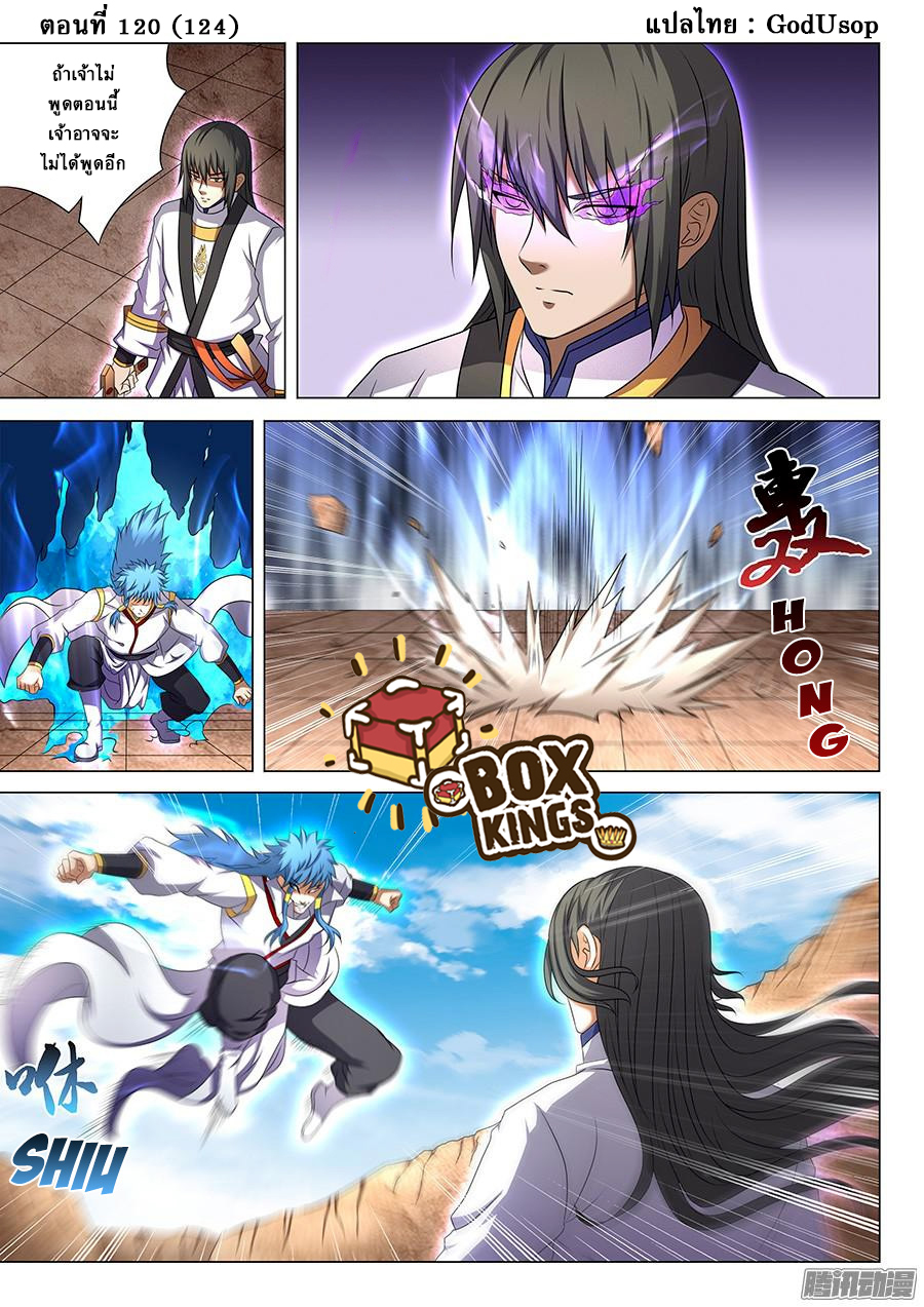 God of Martial Arts ตอนที่ 42 หน้า 2