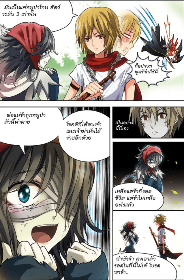 จิตสังหารเลือดมังกร ตอนที่ 36 หน้า 11