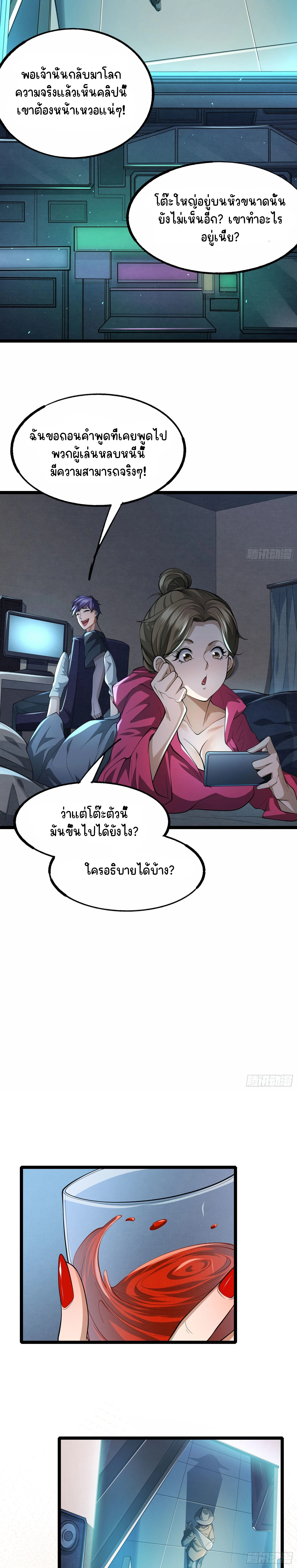 ข้าท่องไปทั่วโลกเพื่อเก็บเกี่ยวประสบการณ์ในดันเจี้ยน ตอนที่ 4 หน้า 13