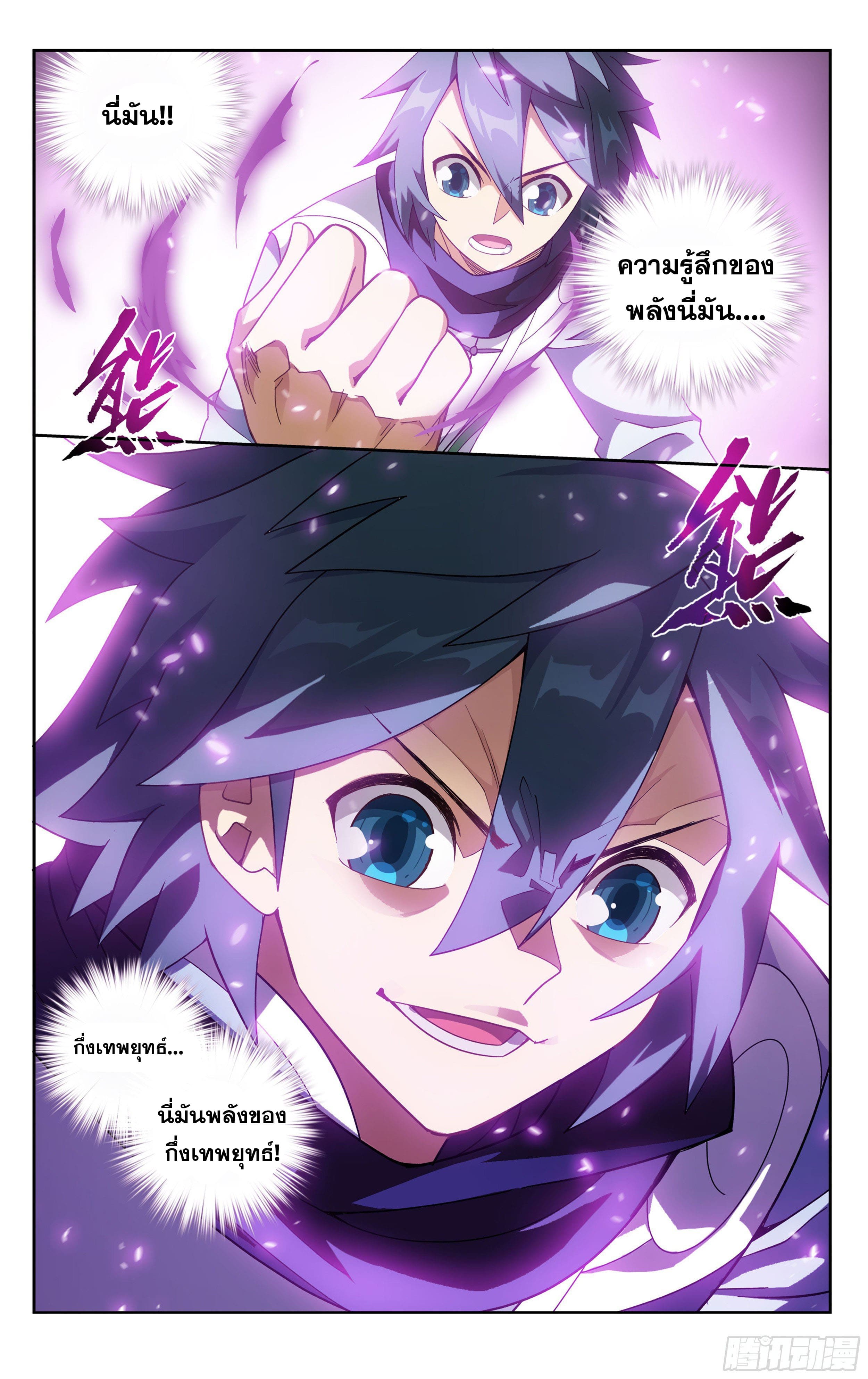 Doupo Cangqiong (ชนจีน) ตอนที่ 79 หน้า 22