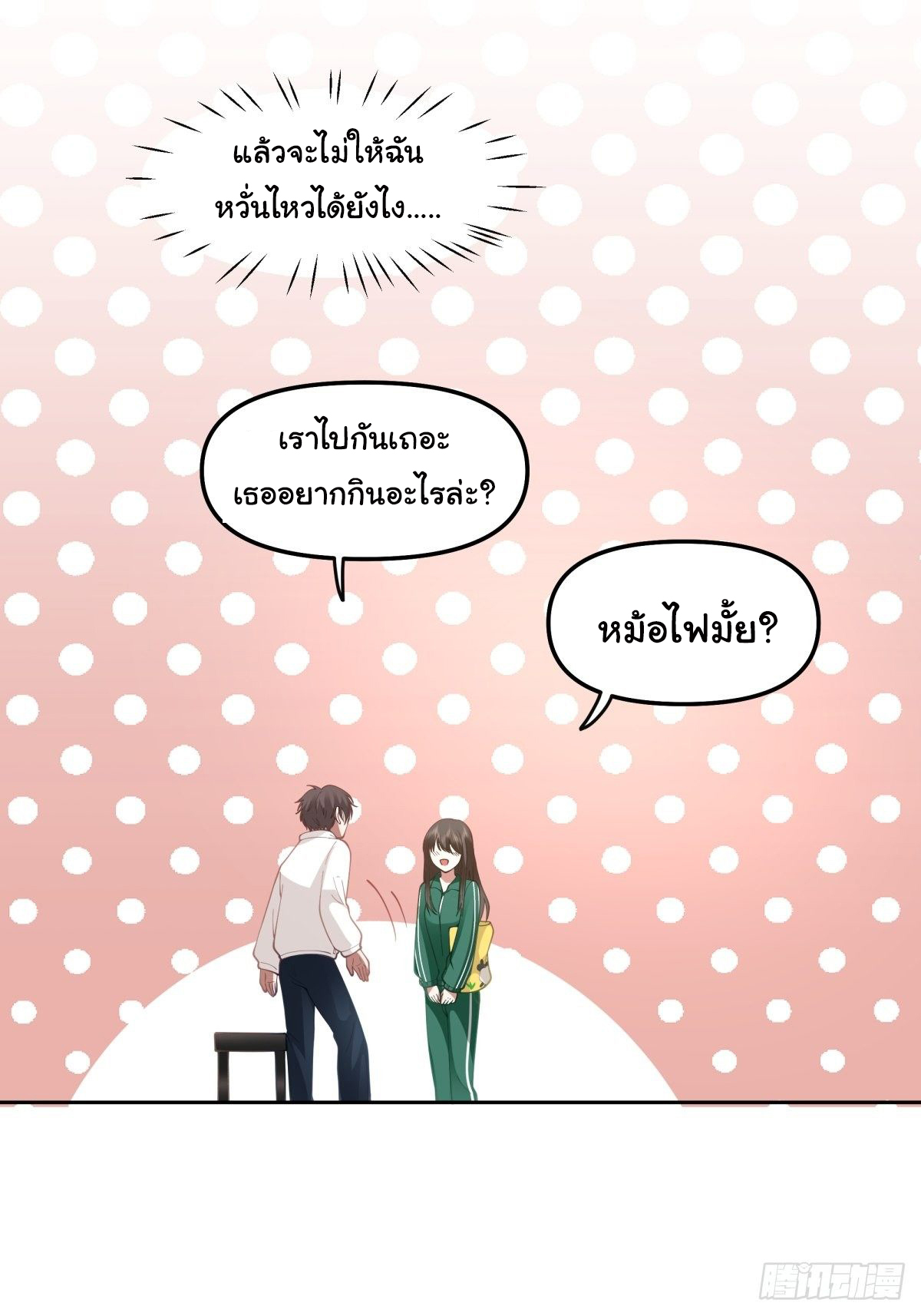 ผมไม่ได้อยากกลับมาเกิดใหม่เลยจริงๆ ตอนที่ 38 หน้า 20