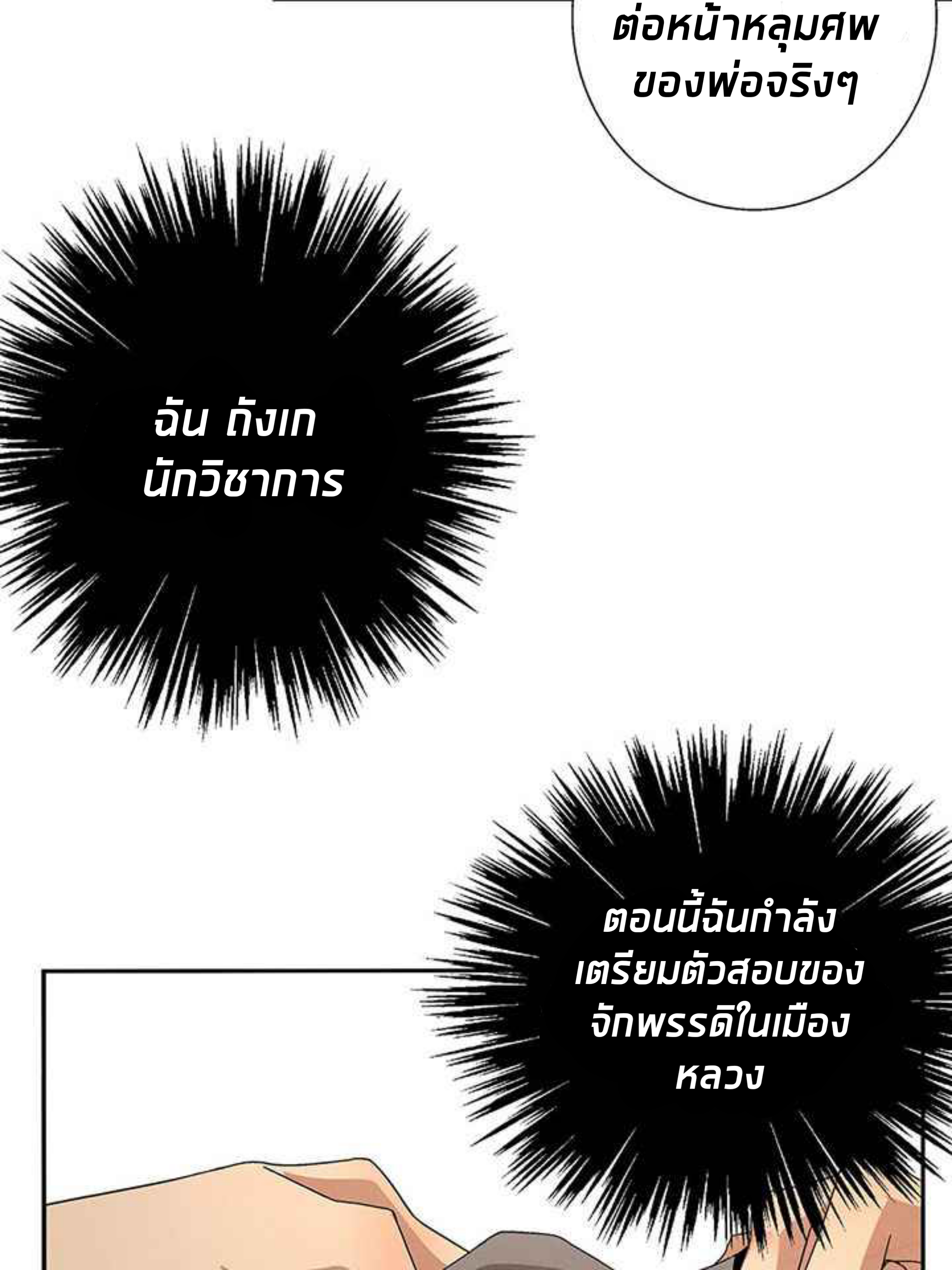 การกลับมาของผู้นำนิกายThe Return of the Sect Leader ตอนที่ 2 หน้า 76
