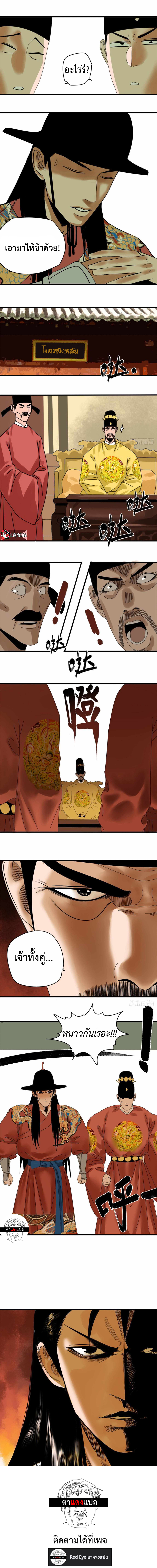 Ming Dynasty's Failure ตอนที่ 24 หน้า 4