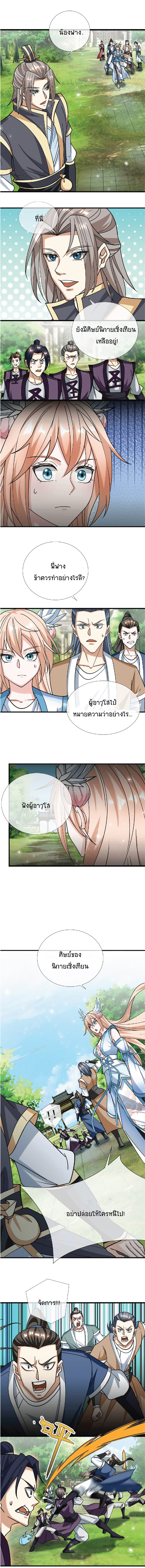 Being a Teacher is Invincible in World ตอนที่ 26 หน้า 7