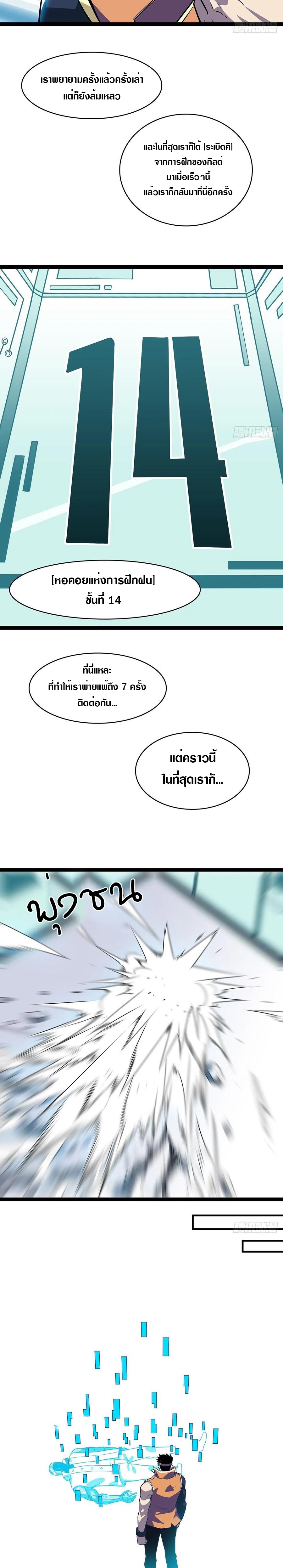 It all starts with playing game seriously ตอนที่ 49 หน้า 8