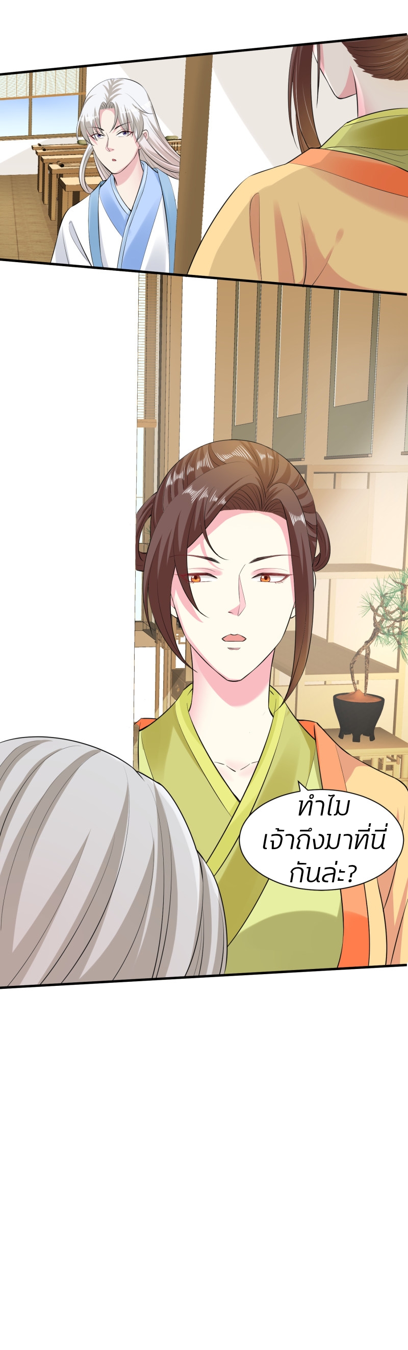 คุณหนูใหญ่แพทย์พิษมรณะ ตอนที่ 9 หน้า 13