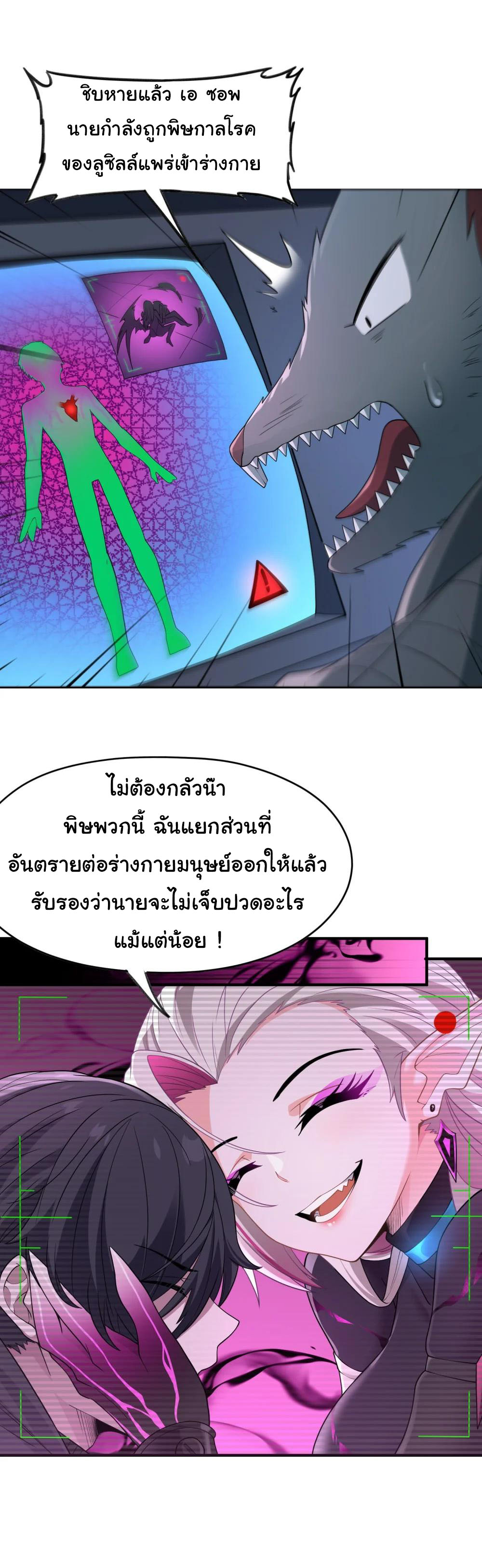 อัจฉริยะสุดชั่วร้ายสายแปรธาตุ ตอนที่ 14 หน้า 36