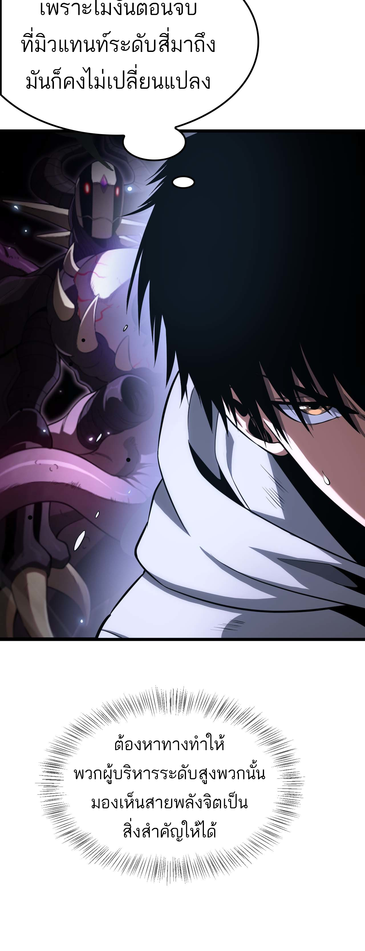 ระบบดาบพระเจ้าวันสิ้นโลก Doomsday Sword God ตอนที่ 5 หน้า 51