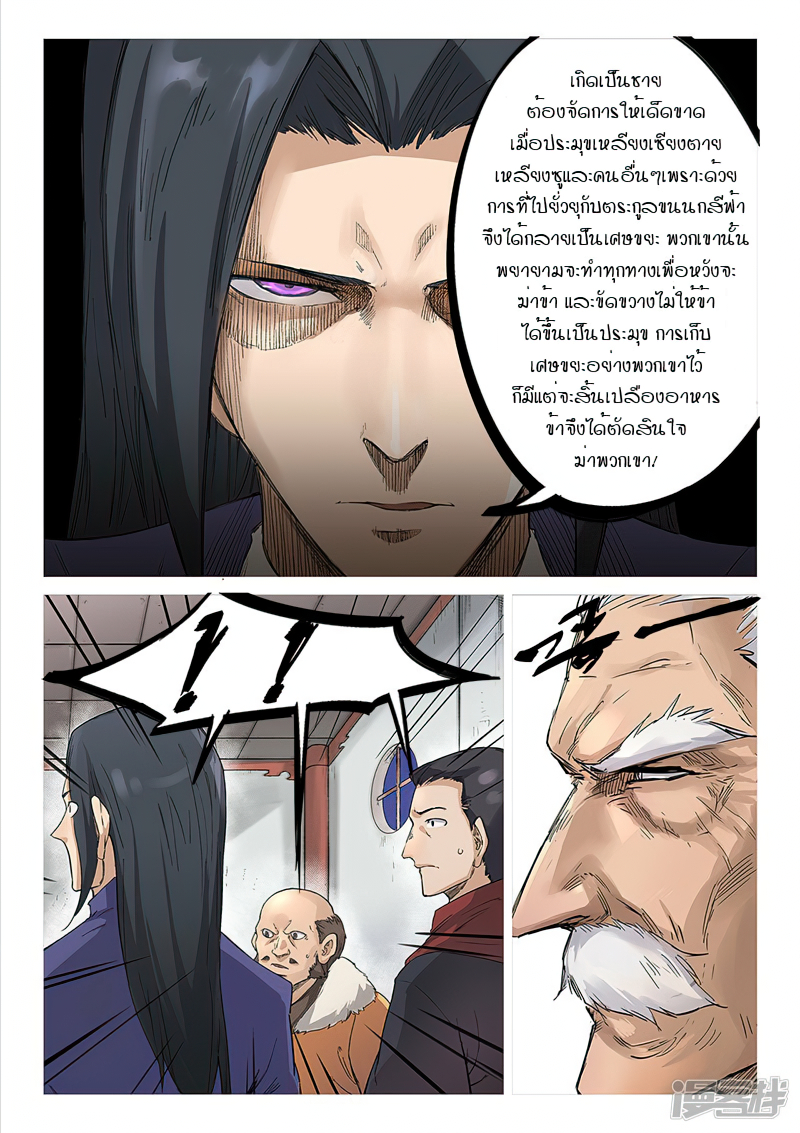 Star Martial God Techniquer ตอนที่ 237 หน้า 4