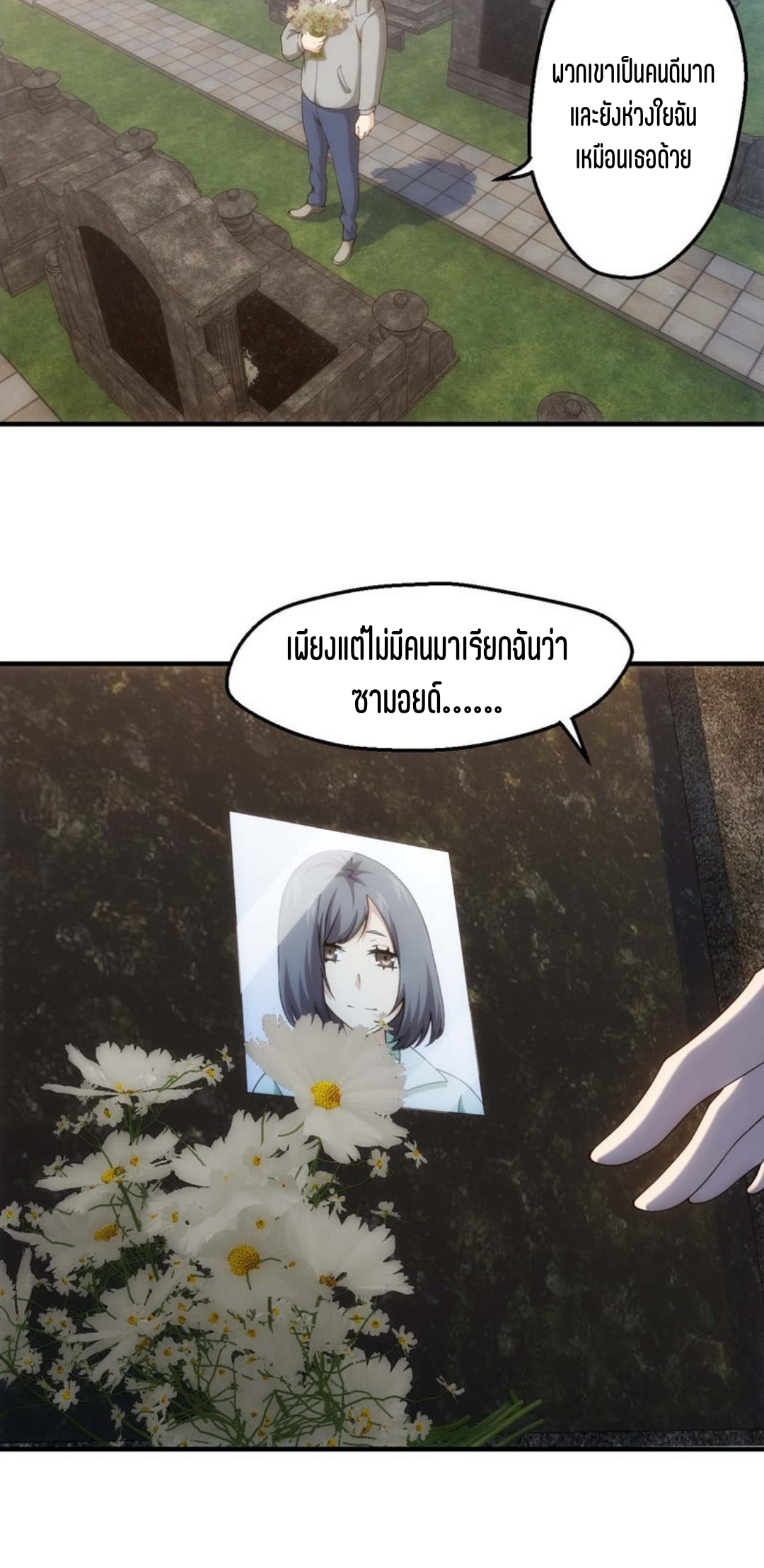 นักล่าพลังงาน SS2 ตอนที่ 16 หน้า 16