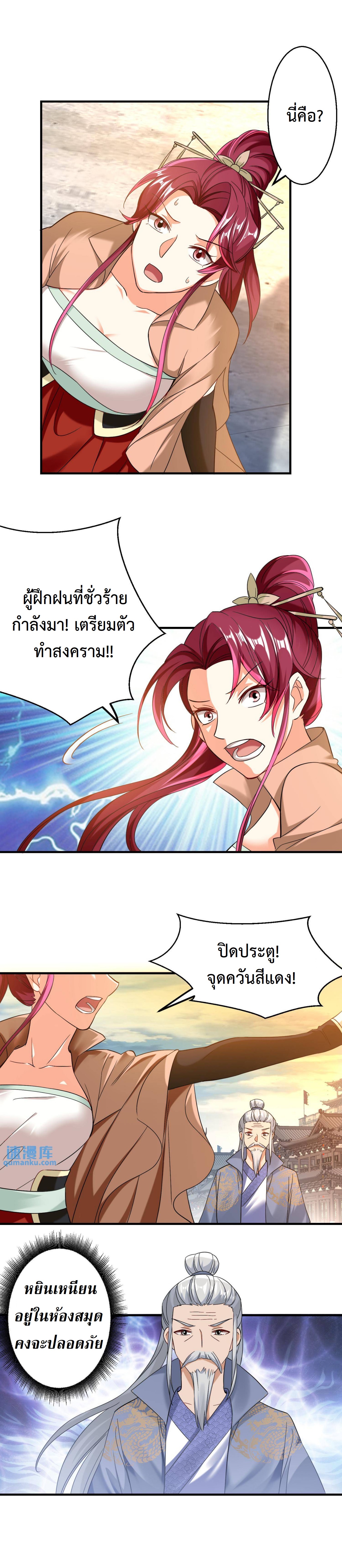 ปีศาจที่ไร้เทียมทานในโลก ตอนที่ 162 หน้า 5