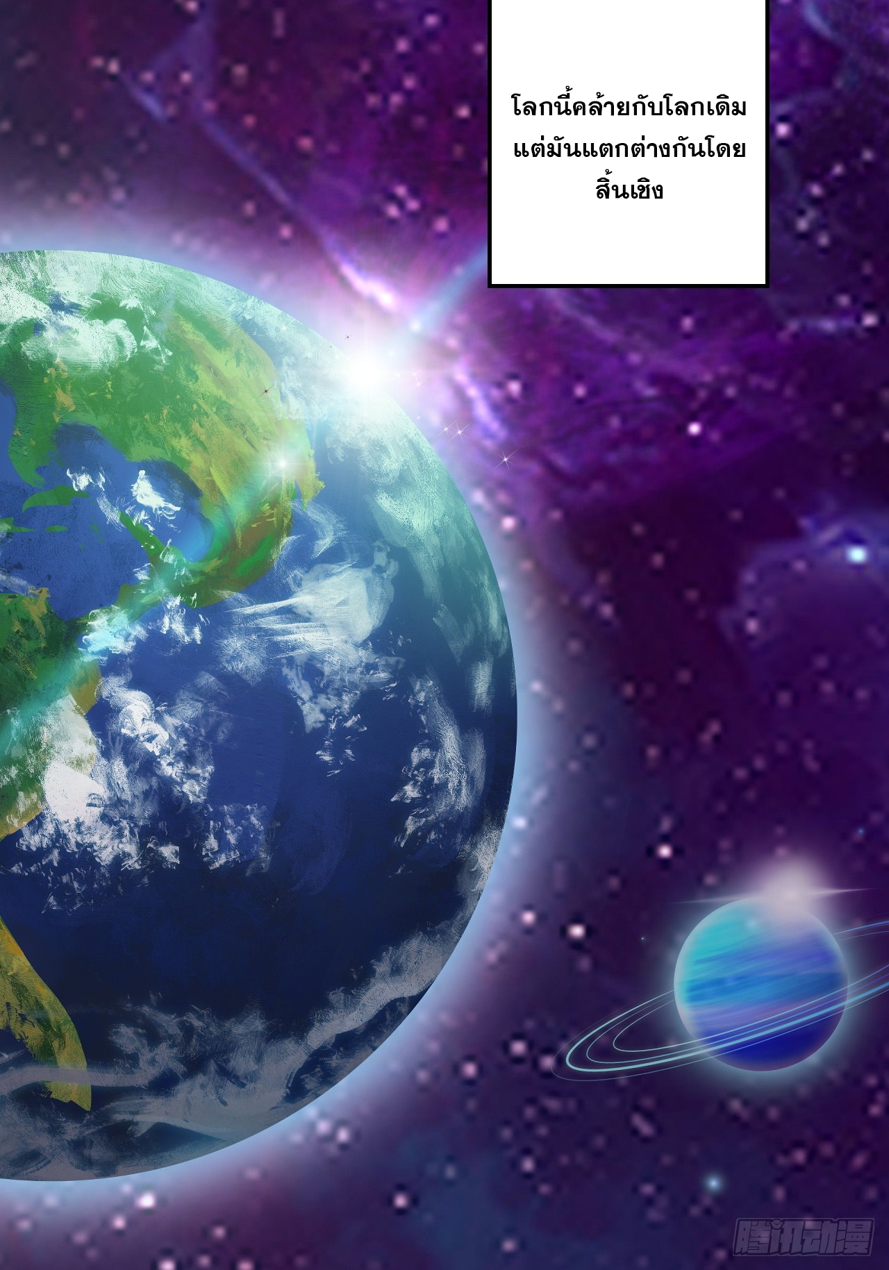 เกิดใหม่เป็นราชาแห่งวงการบันเทิง ตอนที่ 1 หน้า 20