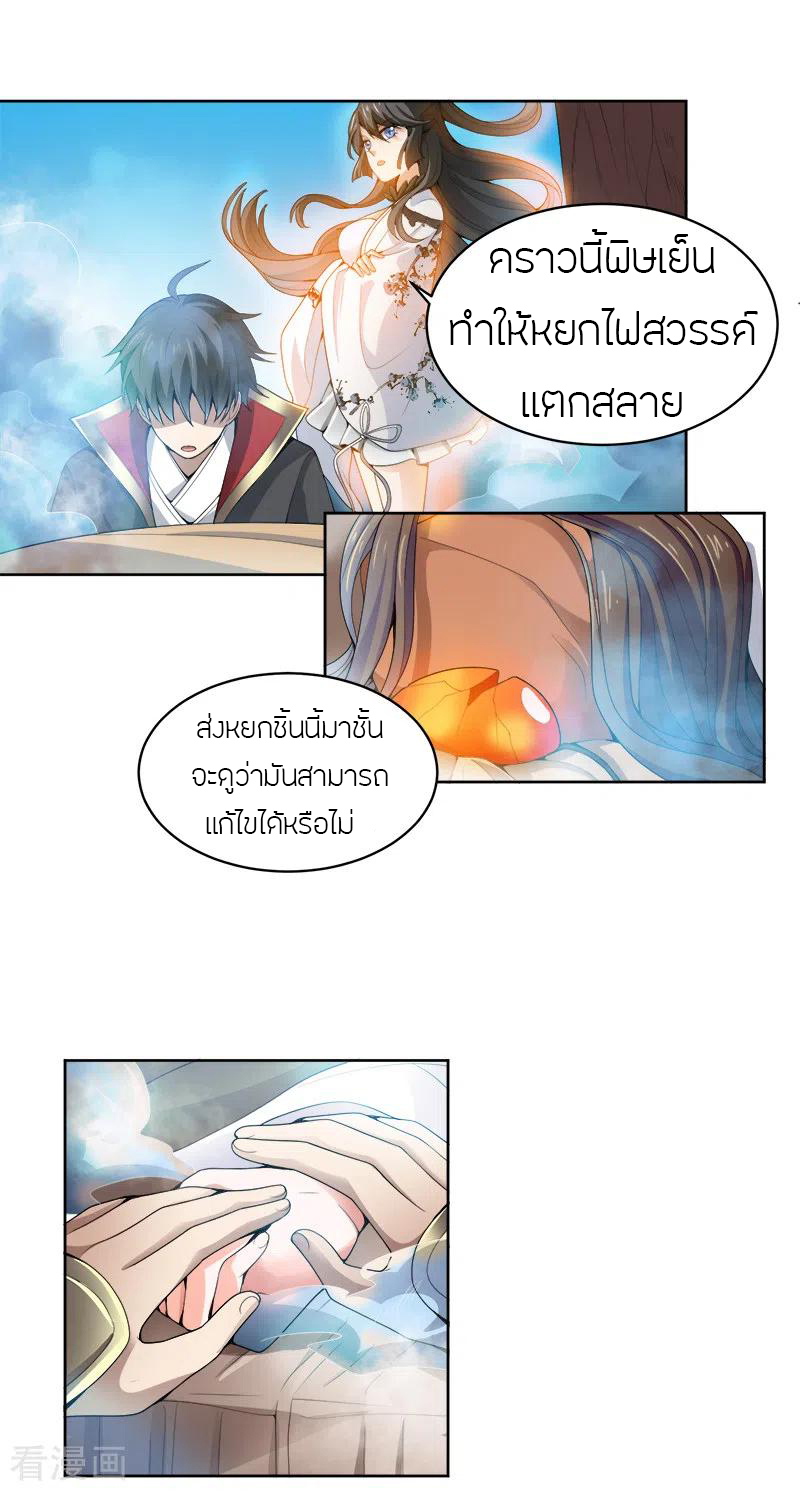 One Sword Reigns Supreme ตอนที่ 34 หน้า 17
