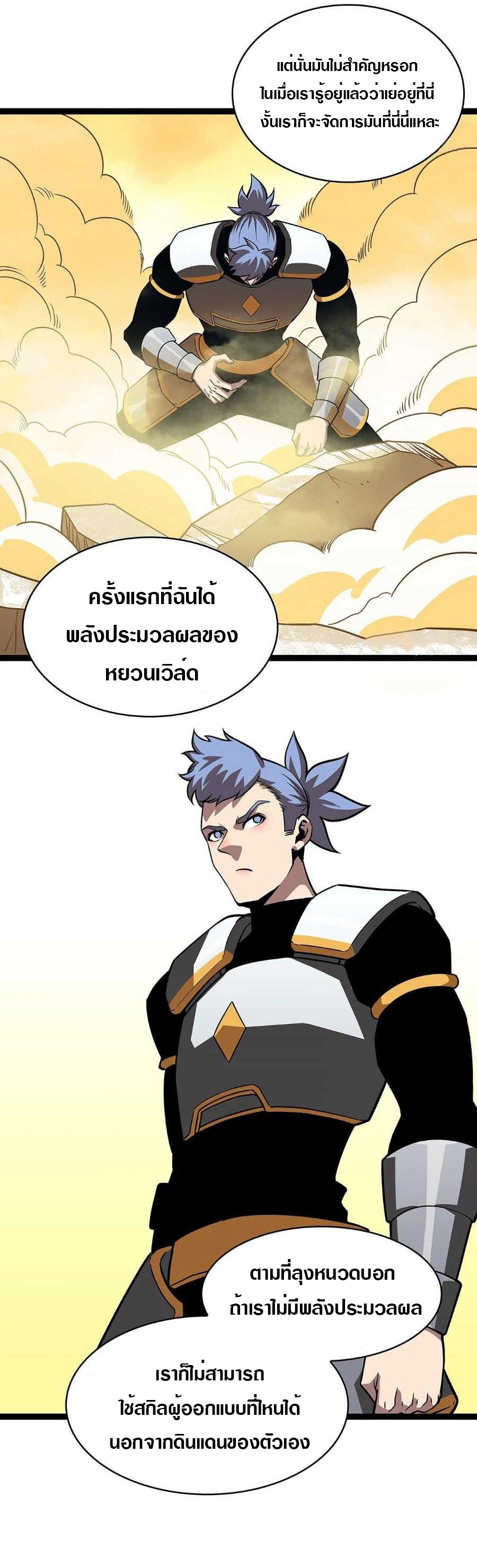 It all starts with playing game seriously ตอนที่ 78 หน้า 4