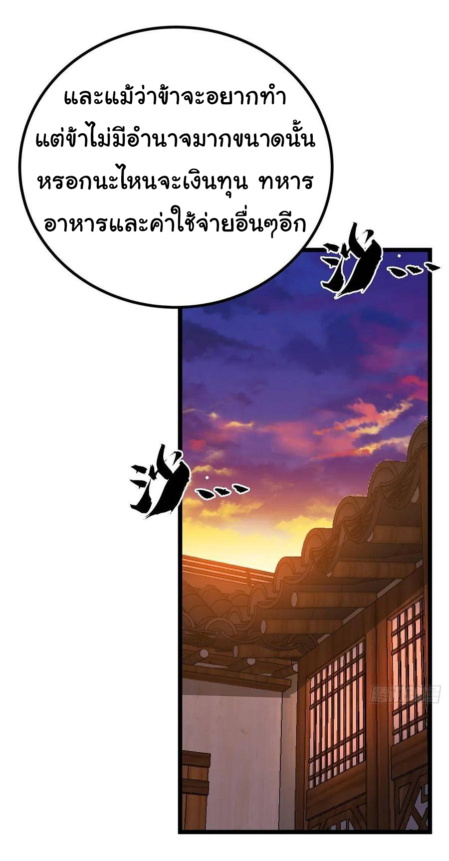Demon Emperor ตอนที่ 37 หน้า 9