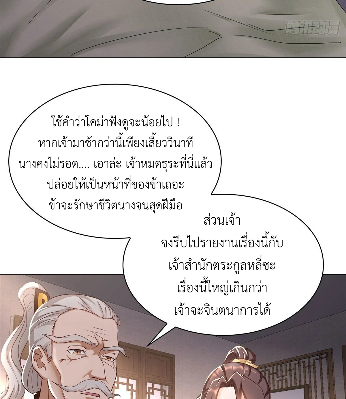 (ชนจีน) Dragon Master (จูหมิง นักรบเซียนมังกร) ตอนที่ 19 หน้า 44