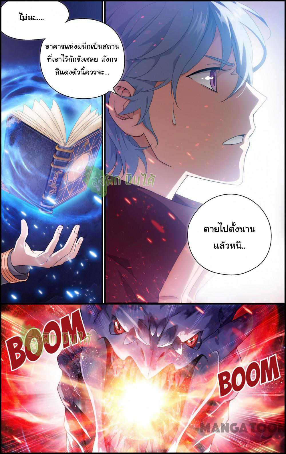 The hero ตอนที่ 9 หน้า 11