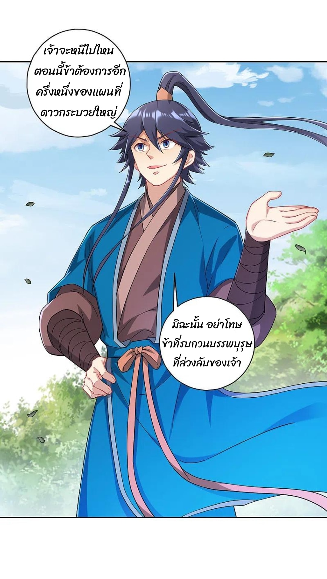 ข้ารับใช้ชั้นหนึ่ง ตอนที่ 231 หน้า 11