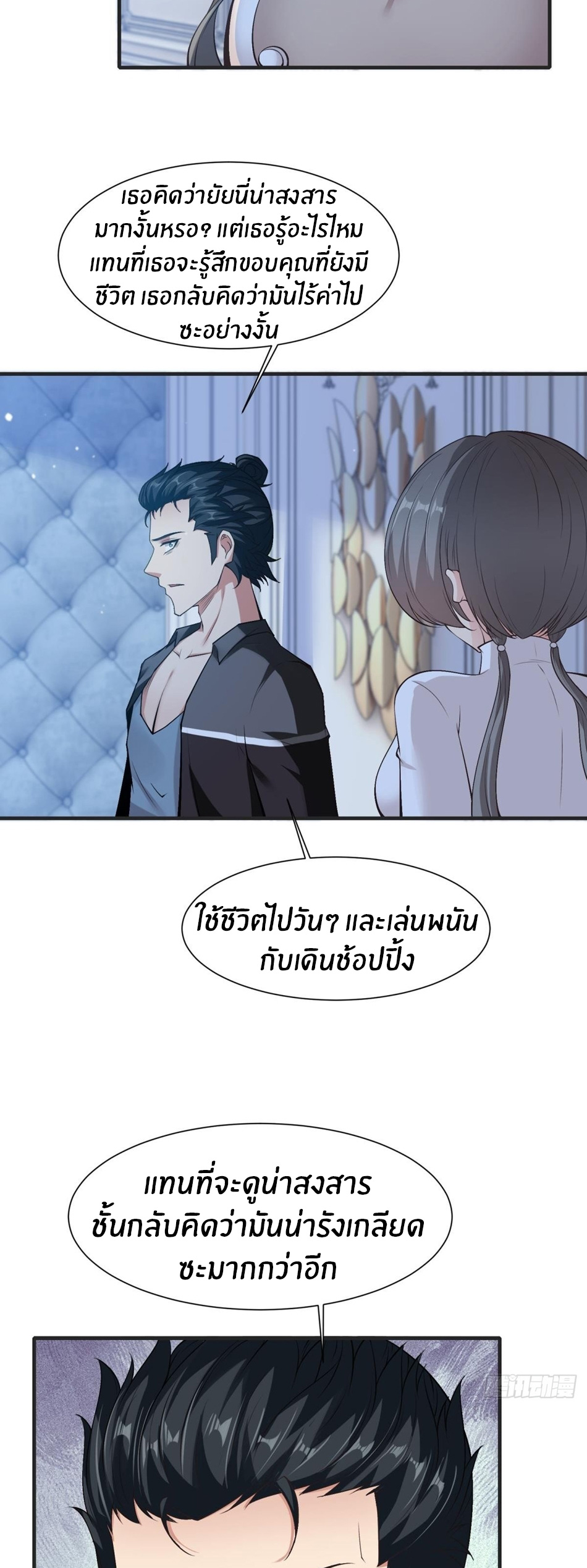 ขอล่ะอย่าเป็นที่ 1 เลย ตอนที่ 69 หน้า 20