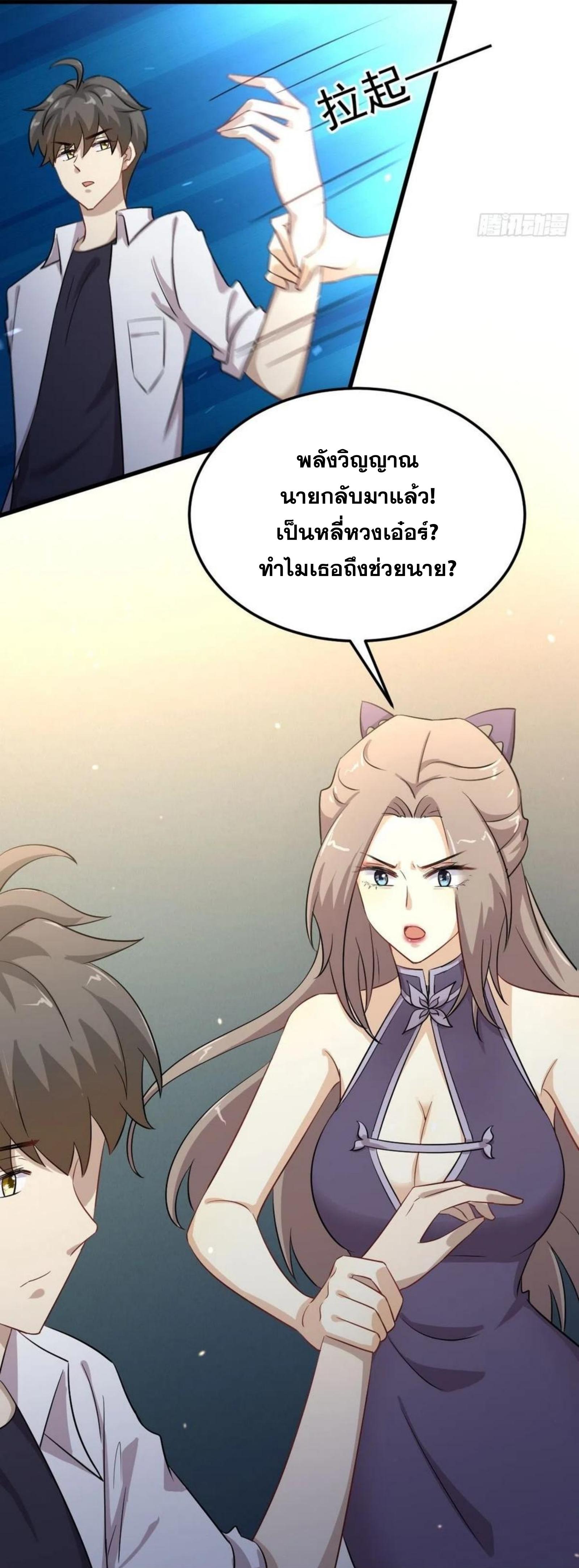 Immortal Swordsman in The Reverse World ข้าเซียนกระบี่ไม่เกาะสตรี ตอนที่ 181 หน้า 28