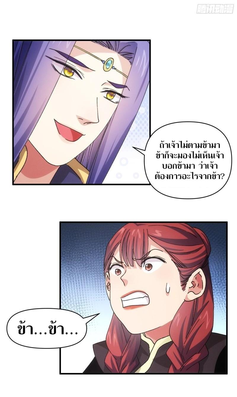 ข้าแค่ไม่เล่นไพ่ตามเกม ตอนที่ 91 หน้า 19
