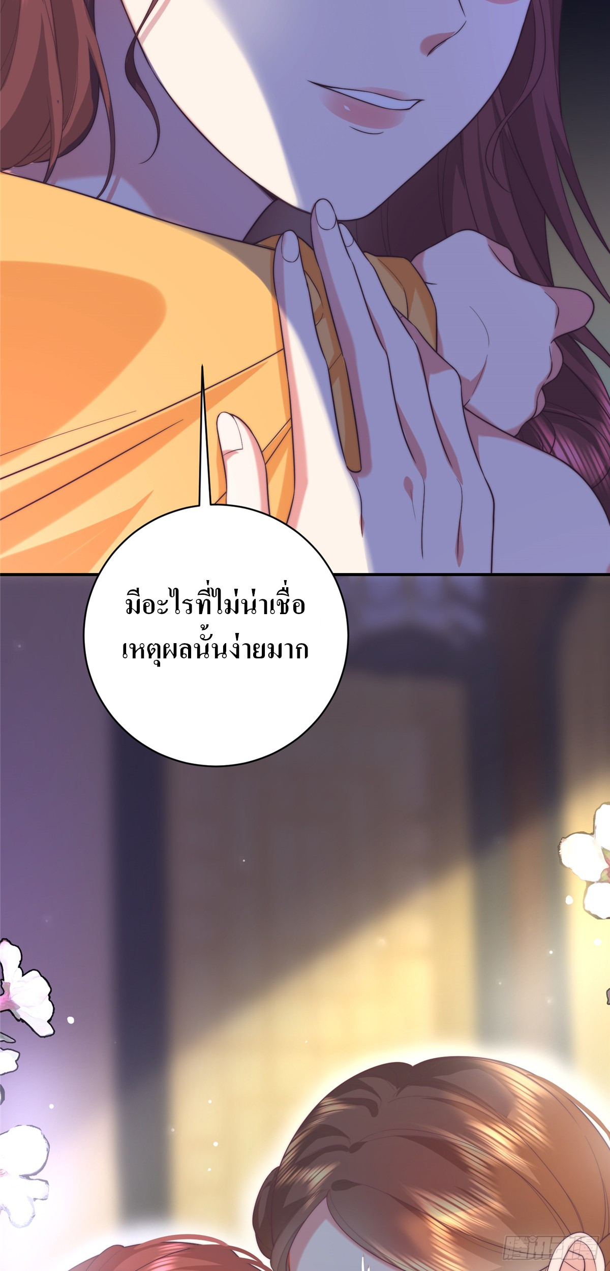 สามีทั้งแปดให้ตายเถอะ! ตอนที่ 4 หน้า 36