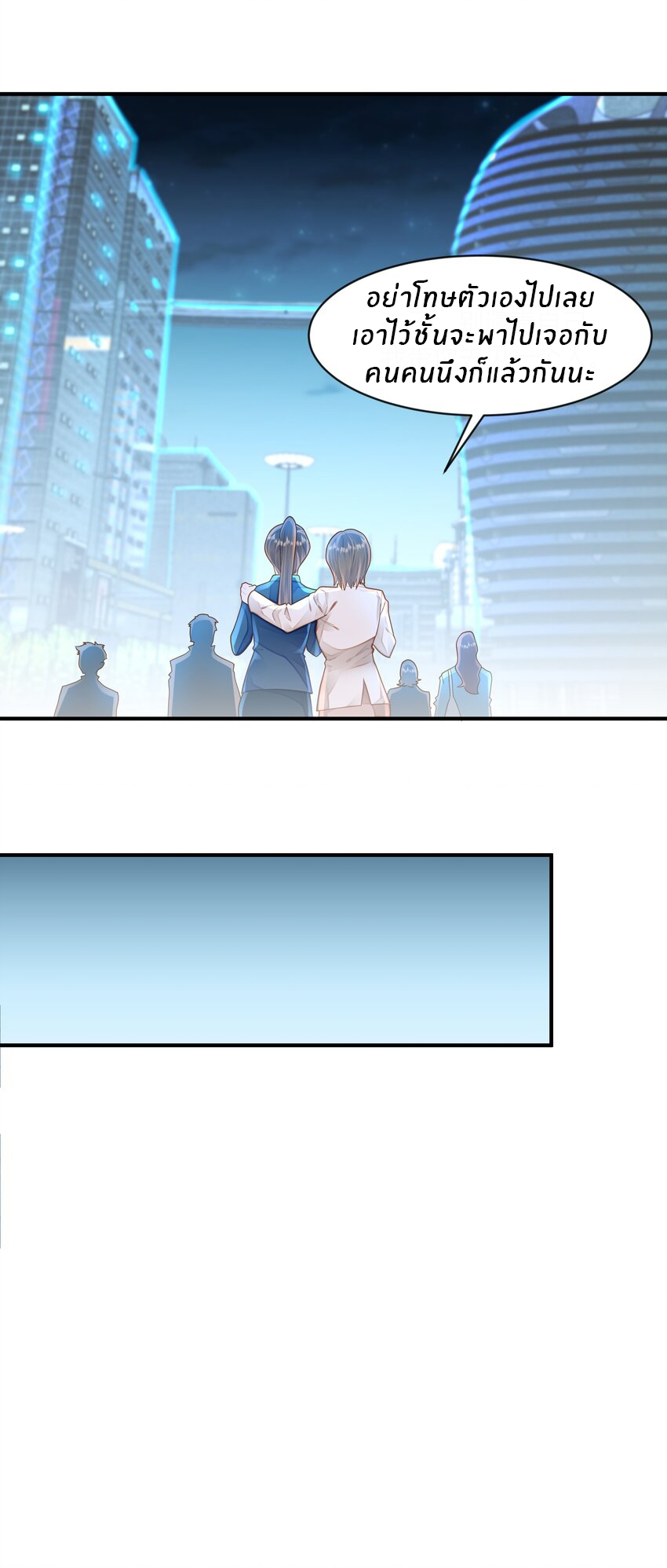 Orange Meteor ตอนที่ 8 หน้า 23