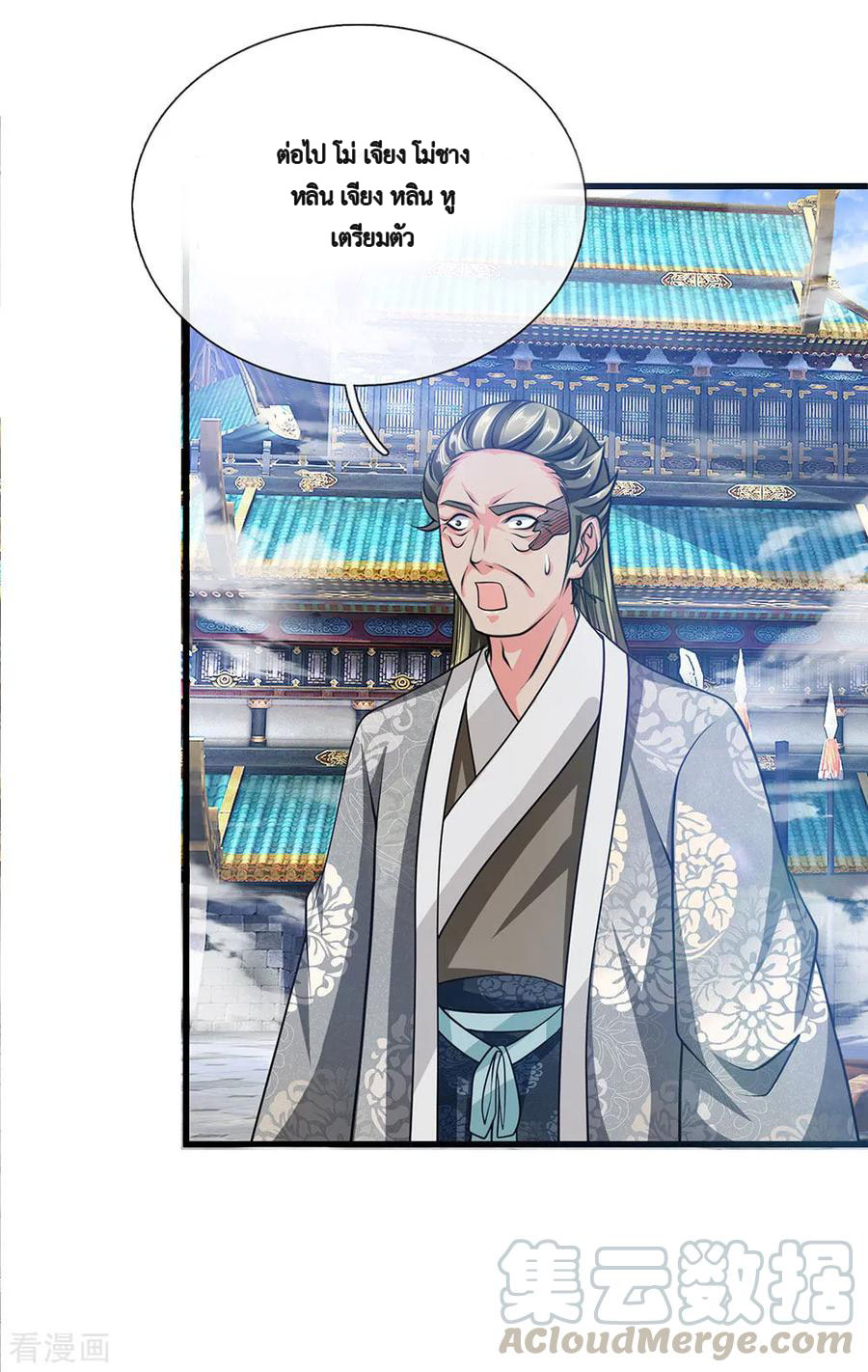 Shura Sword Sovereign ตอนที่ 11 หน้า 10