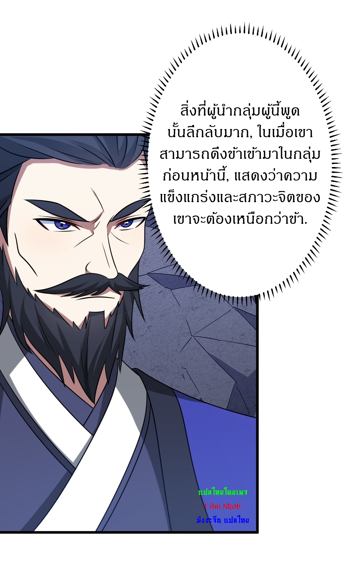เก็บตัวร้อยปี จากนี้พี่ขอเทพ! INVINCIBLE AFTER A HUNDRED YEARS OF SECLUSION ตอนที่ 144 หน้า 9