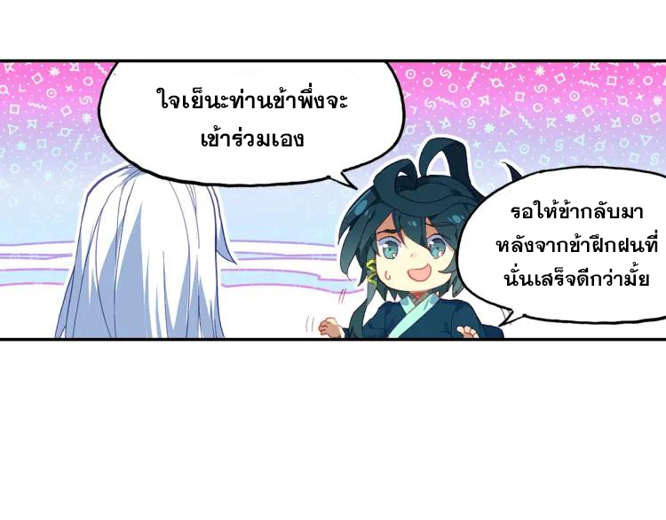 Heavenly jewel change ตอนที่ 21 หน้า 36