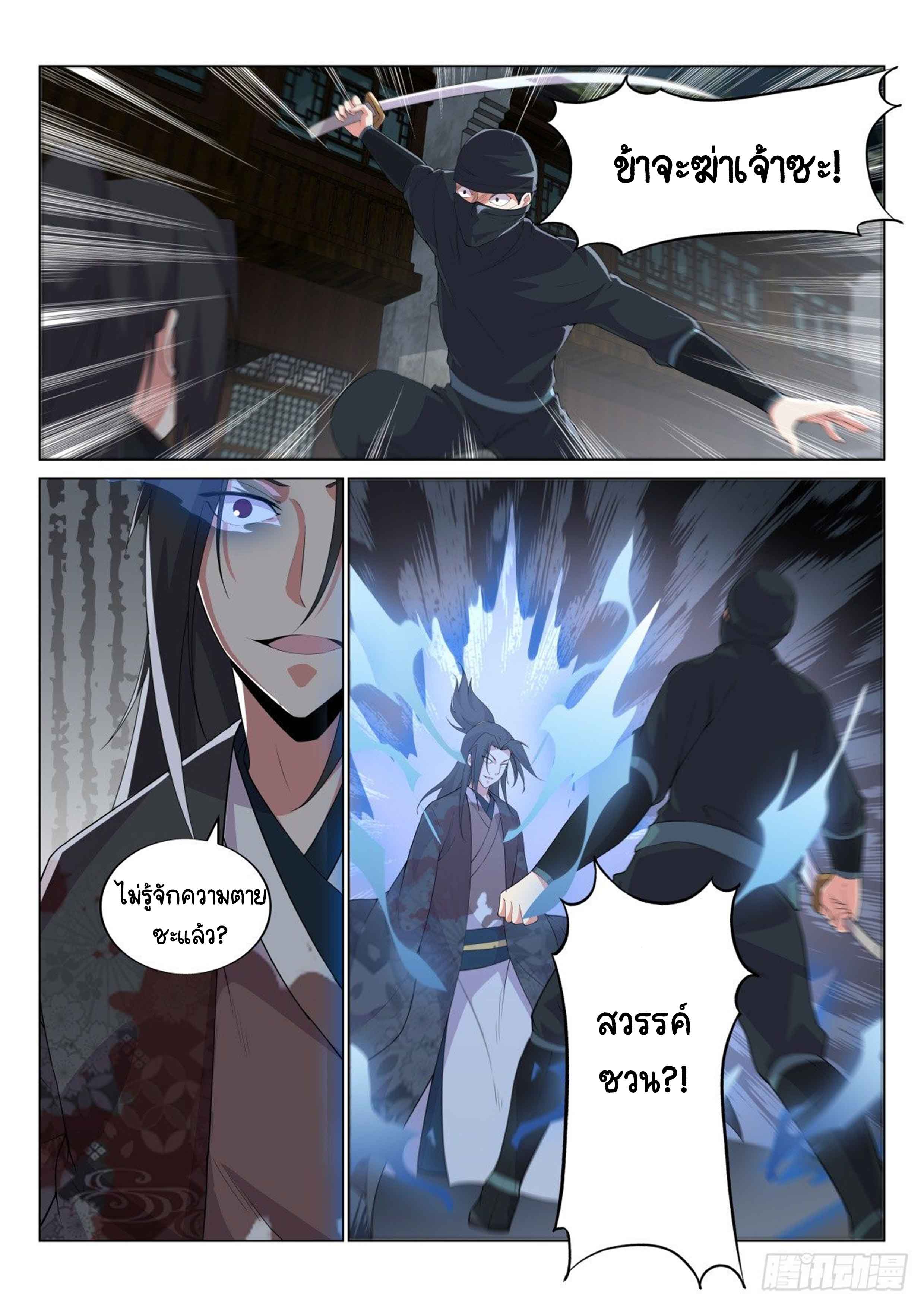 Otherworldly Evil Monarch ตอนที่ 17 หน้า 3