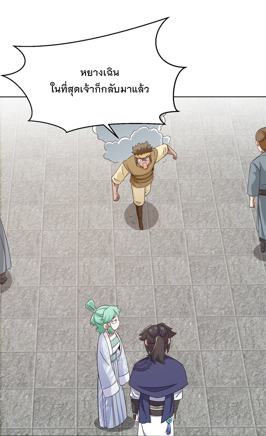 ข้าคือผู้กลืนกินไร้ที่สิ้นสุด (ชนจีน) ตอนที่ 74 หน้า 42