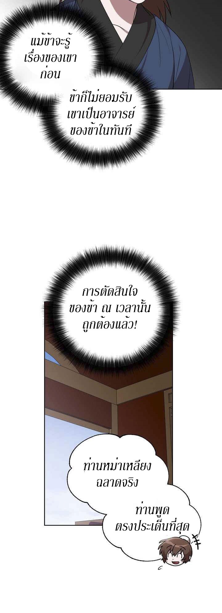 0.3 ราชามังกรเพลิง (จบซีซัน 1) ตอนที่ 21 หน้า 11