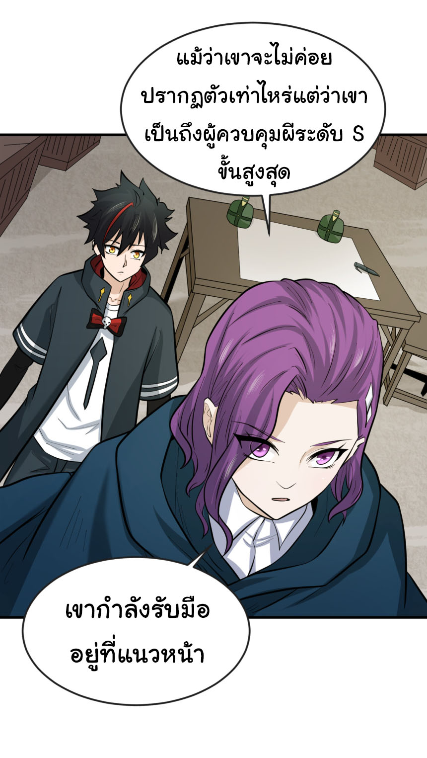 Junior Brother Demon Sovereign is too devoted ตอนที่ 132 หน้า 17