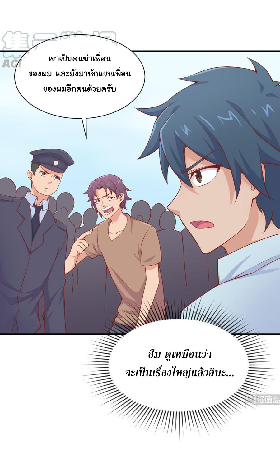 เทพเซียนหมอ ของยัยเทพธิดา ตอนที่ 98 หน้า 24