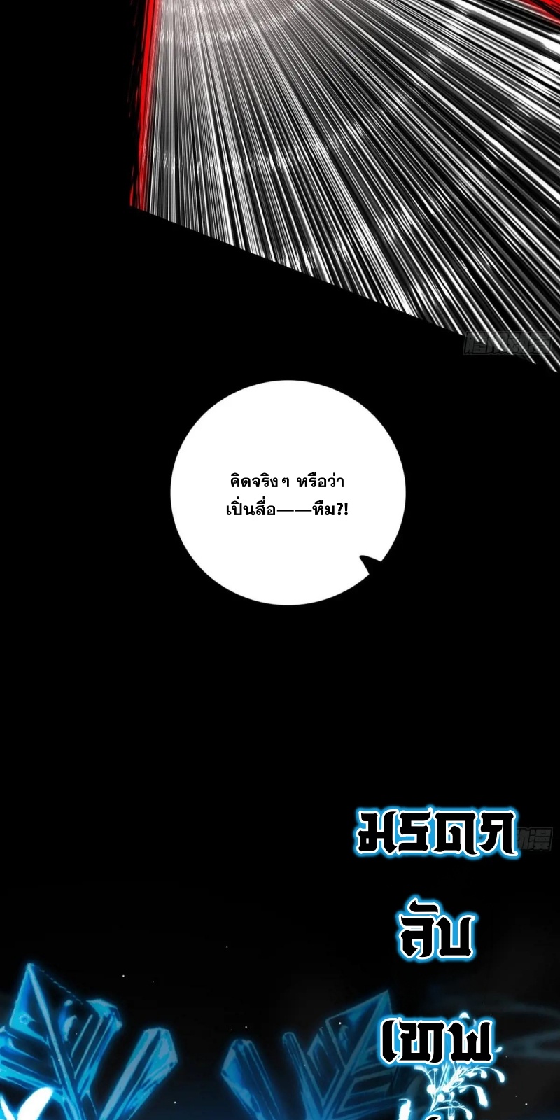 I'm an Evil God ข้าคือจักรพรรดิปีศาจ ตอนที่ 448 หน้า 36