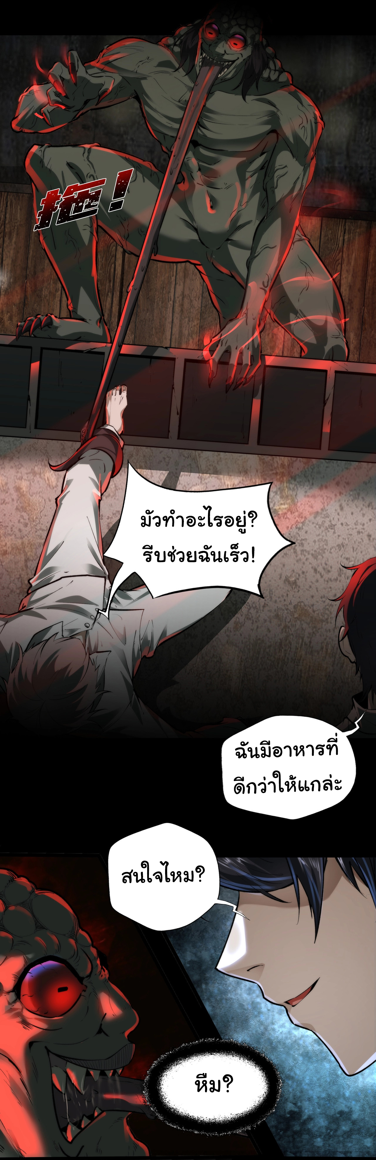 I Play the Horror World as a Simulation Game ตอนที่ 4 หน้า 11