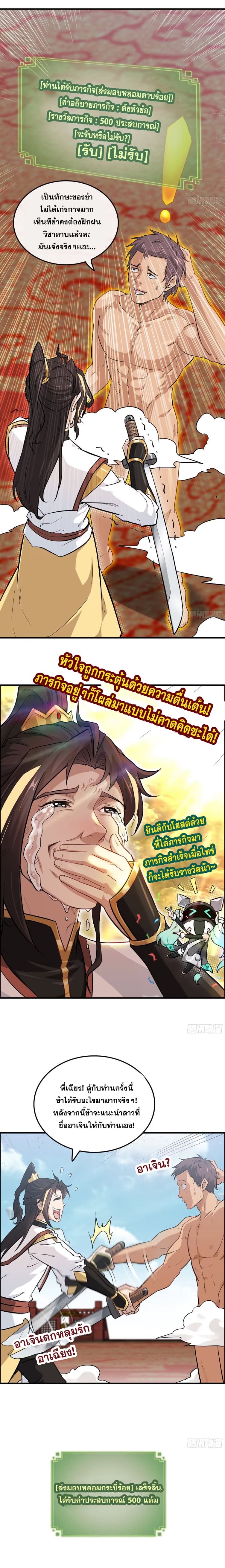 ชีวิตนี้ขอฝึกเป็นเซียนให้ฟ้าเห็น ตอนที่ 14 หน้า 3