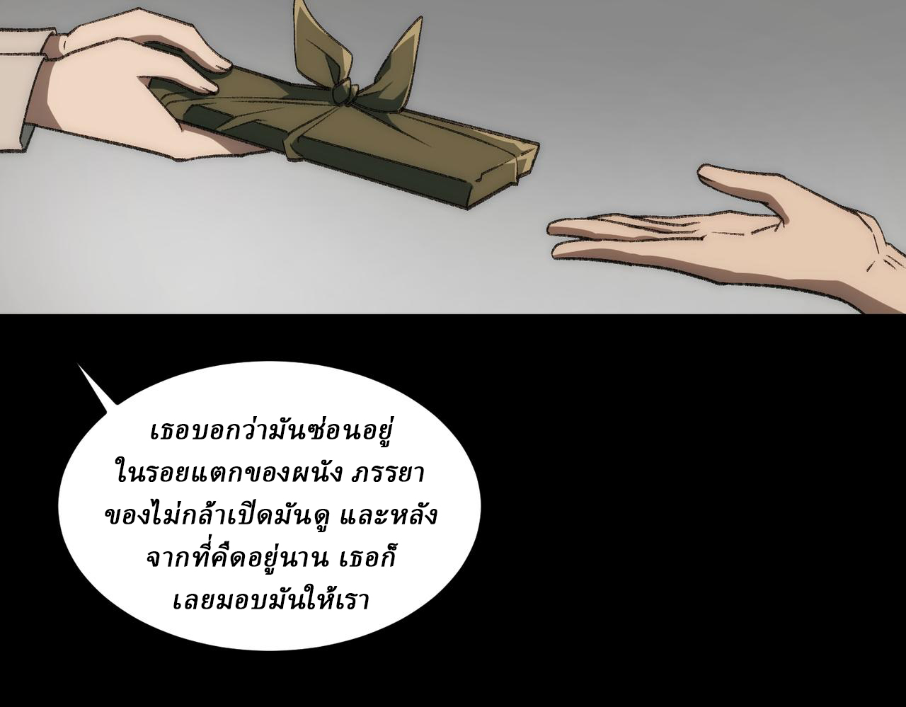 I created an Urban Legend ตอนที่ 33 หน้า 47