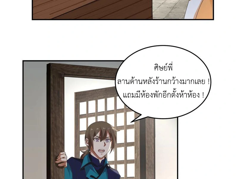 Chaos Alchemist (วิบัติการณ์เทพเซียนโอสถ) ตอนที่ 109 หน้า 43