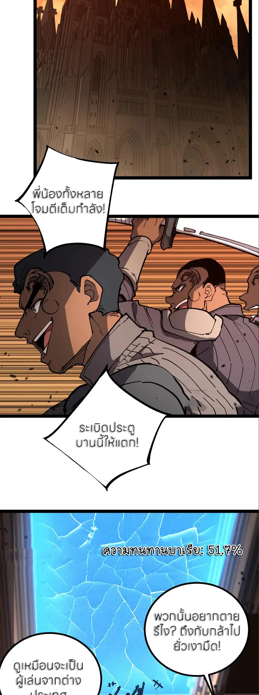ราชานักฆ่าแห่งโลกเสมือน🗡️ ตอนที่ 54 หน้า 8