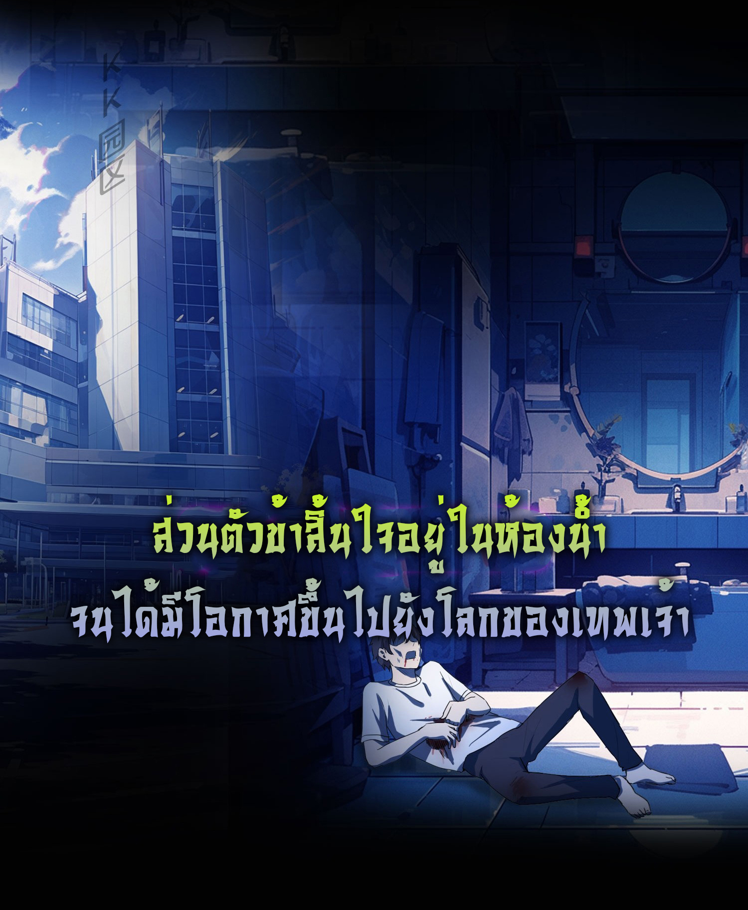 เทพอมตะหวนคืนล้างแค้น ตอนที่ 1 หน้า 7