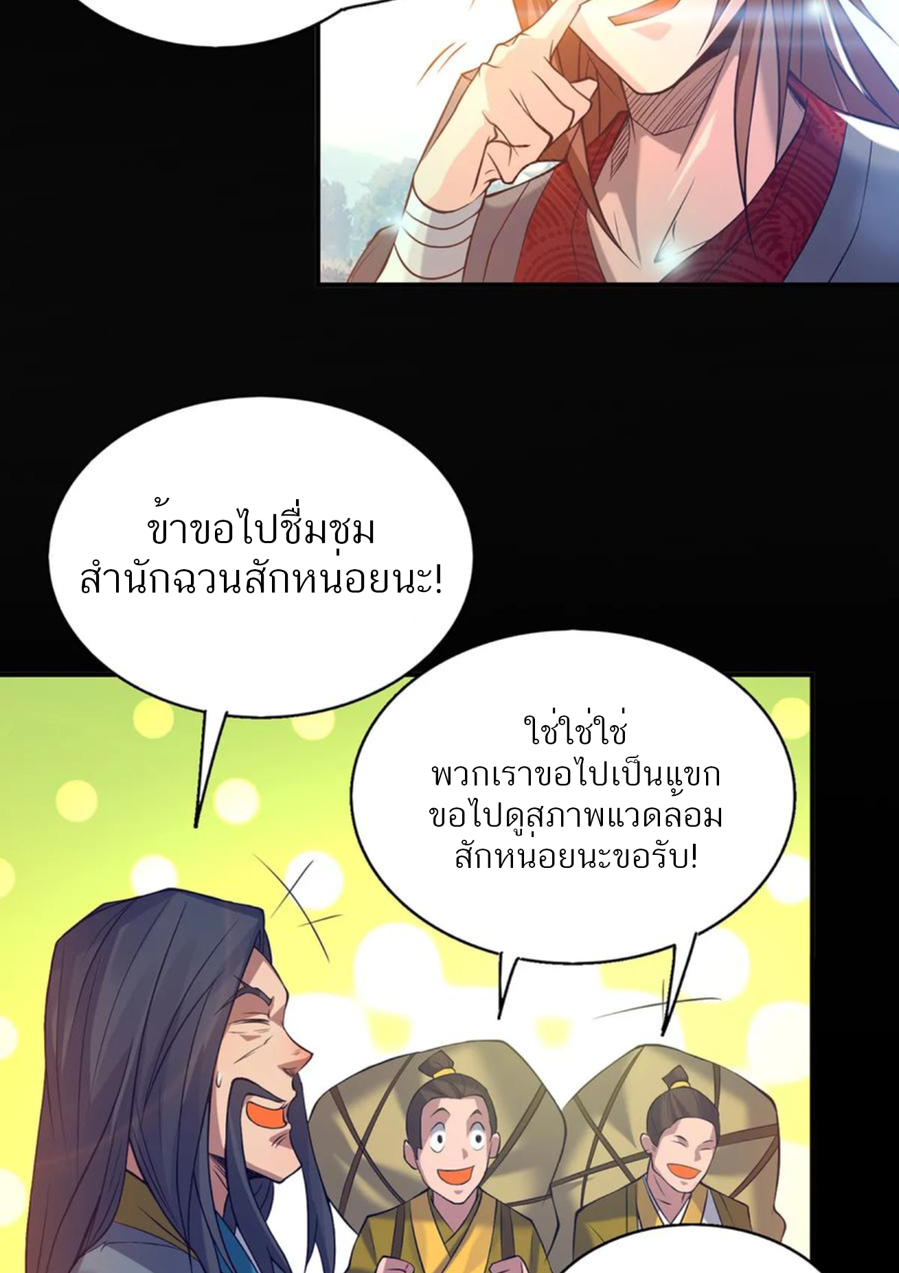 I Have Nine Female Disciples ตอนที่ 7 หน้า 18