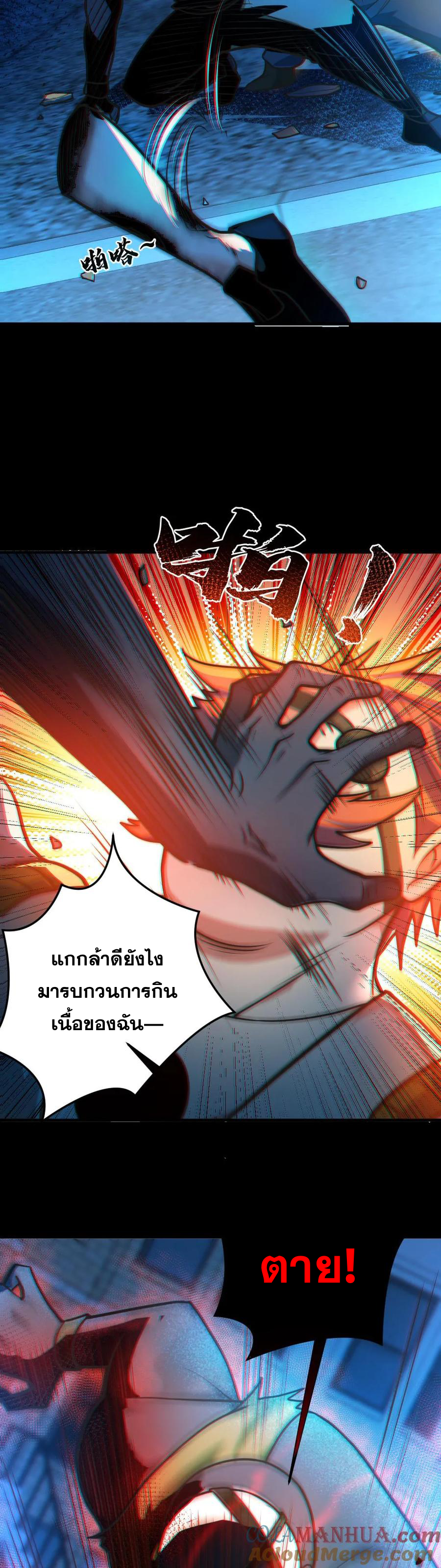 ในร่างของฉันมีผีเป็นพันล้านตัว ตอนที่ 27 หน้า 16